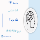 جلسه 241 : نظام موت 2