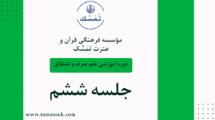 جلسه 6 دوره علم صرف و اشتقاق