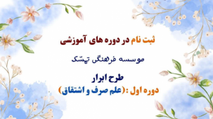 خرید دوره ی آموزشی علم صرف و اشتقاق
