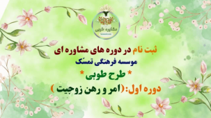 خرید دوره ی مشاوره ای ازدواج و خانواده