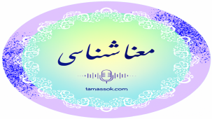 معناشناسی صوتی