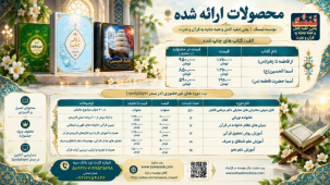 محصولات تمسک