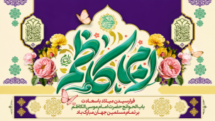 ولادت با سعادت حضرت امام موسی الکاظم (ع)