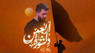 نماهنگ دلشوره اربعین 