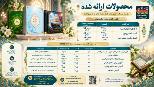 محصولات تمسک