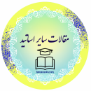 مقالات سایر اساتید