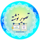 تصویر نوشته